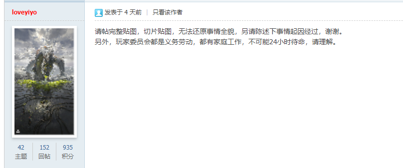 委员会回复提要求
